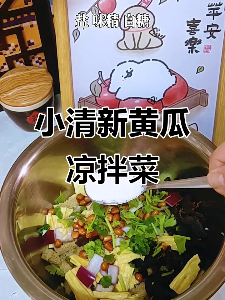 酸辣爽口小凉菜,黄瓜腐竹面筋拌木耳