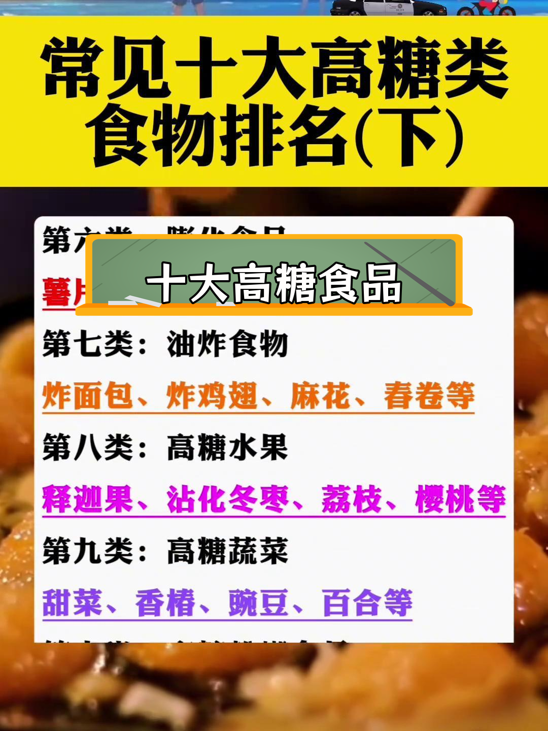 高糖食物排行榜前十名