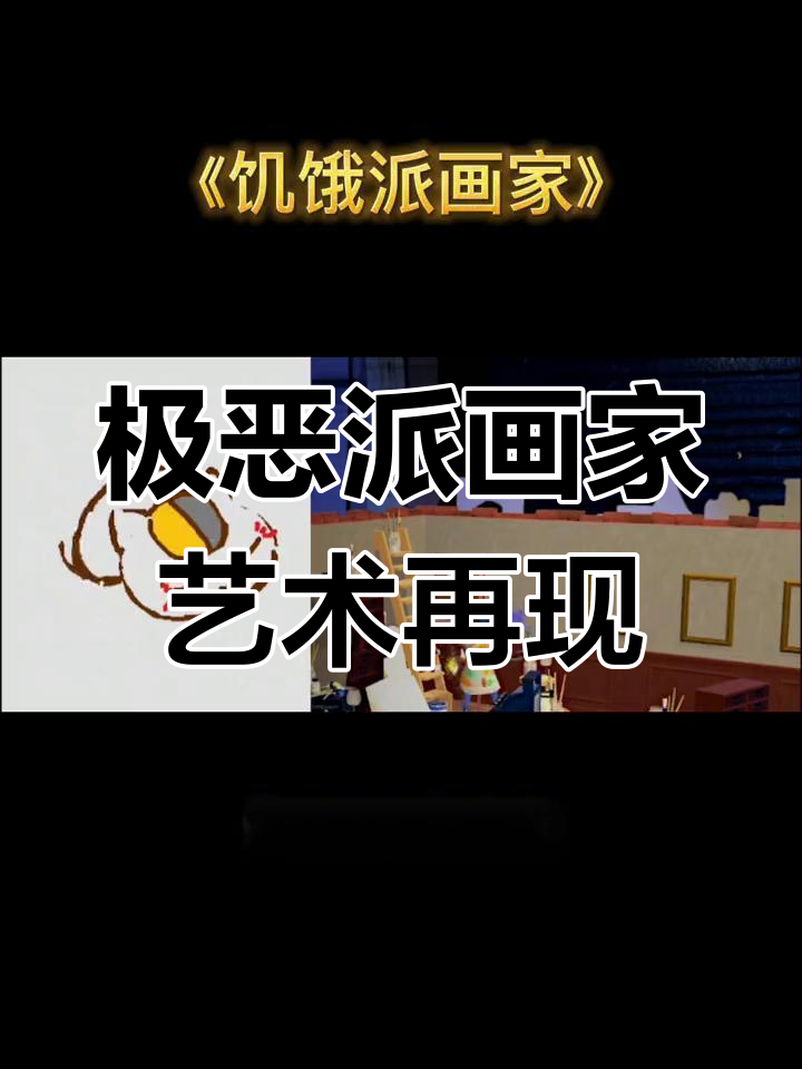 中国玩家创意无限，极恶派画家还原动漫与名画