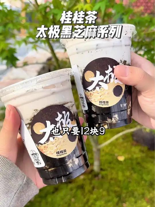 桂桂茶太极黑芝麻系列回归啦,等了一年终于等到了,真的太好吃了 桂桂茶 桂桂茶出新品咯 夜上