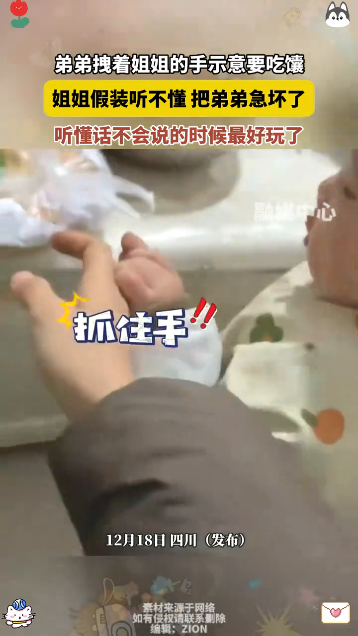 弟弟拽着姐姐的手示意要吃馕 姐姐假装听不懂 把弟弟急坏了