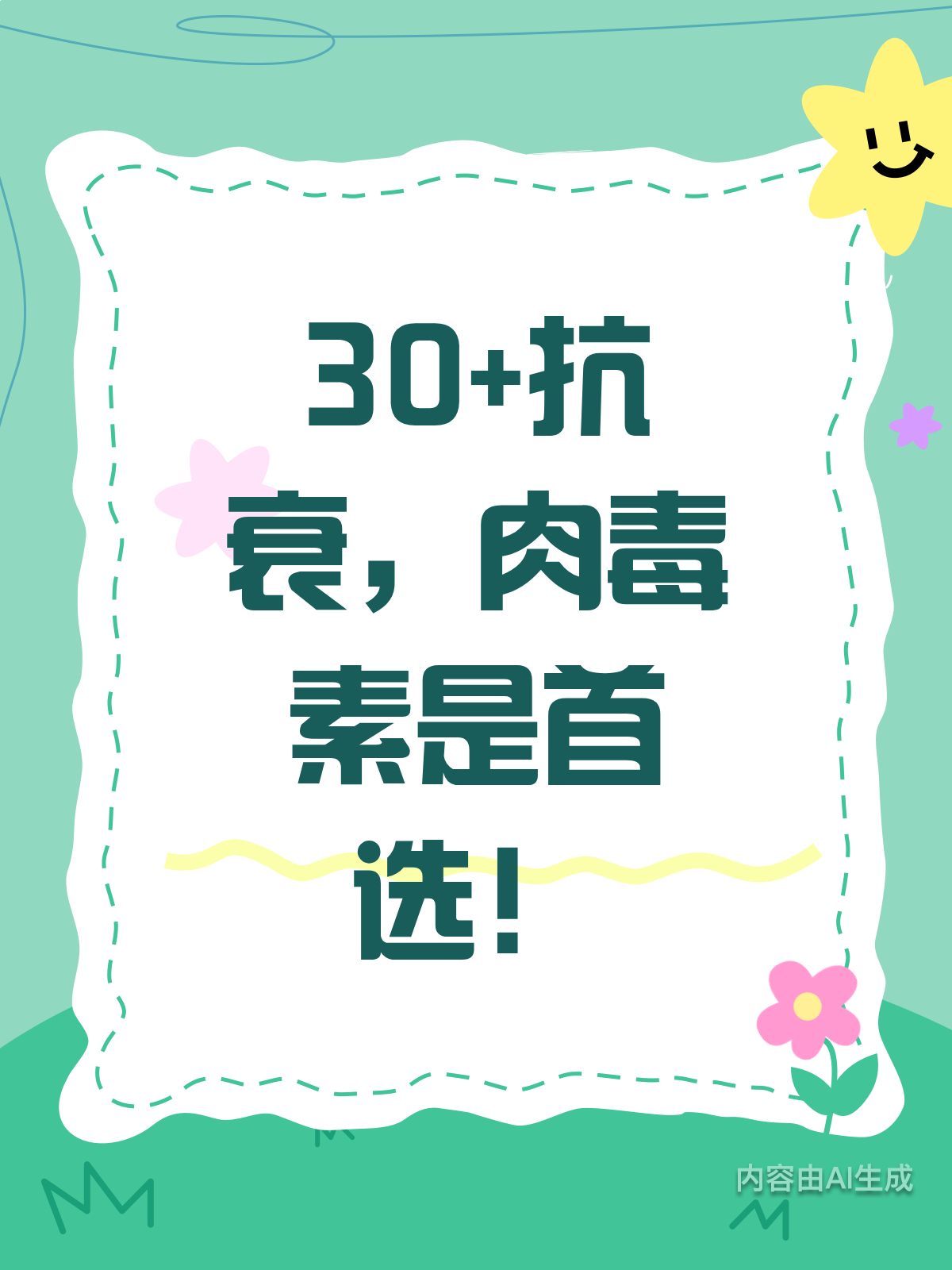 30+抗衰新宠,肉毒素真的靠谱吗?