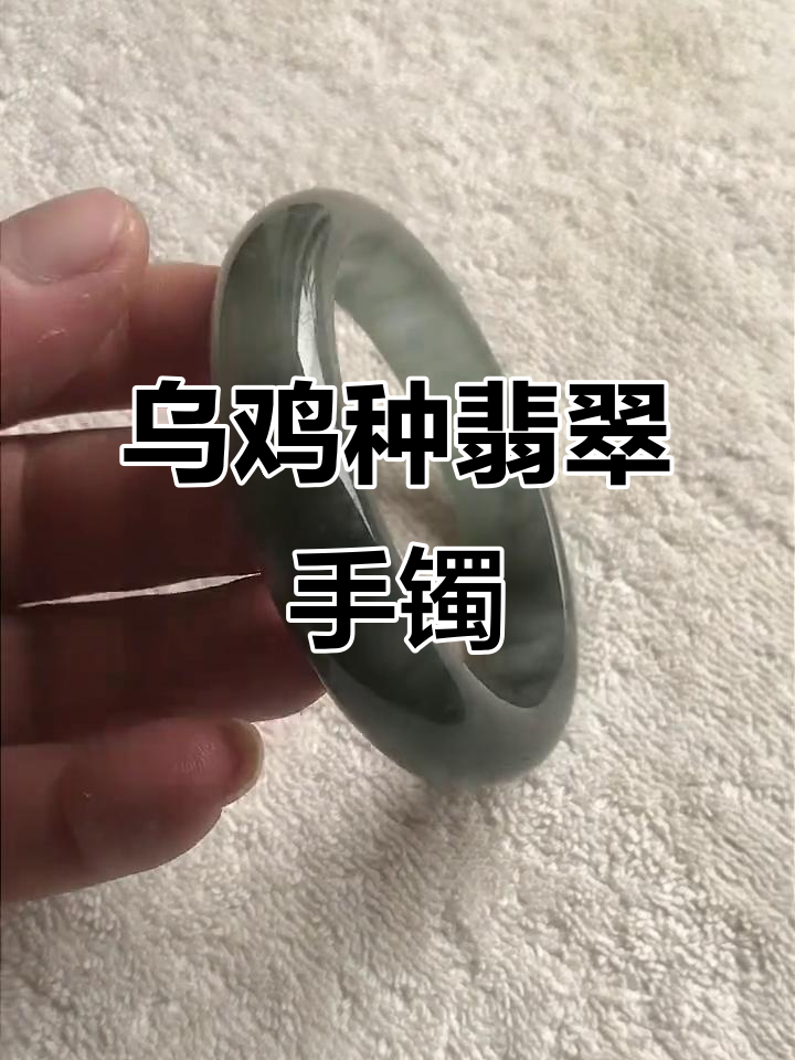 乌鸡种翡翠手镯，内圈60.6mm，完美佩戴体验