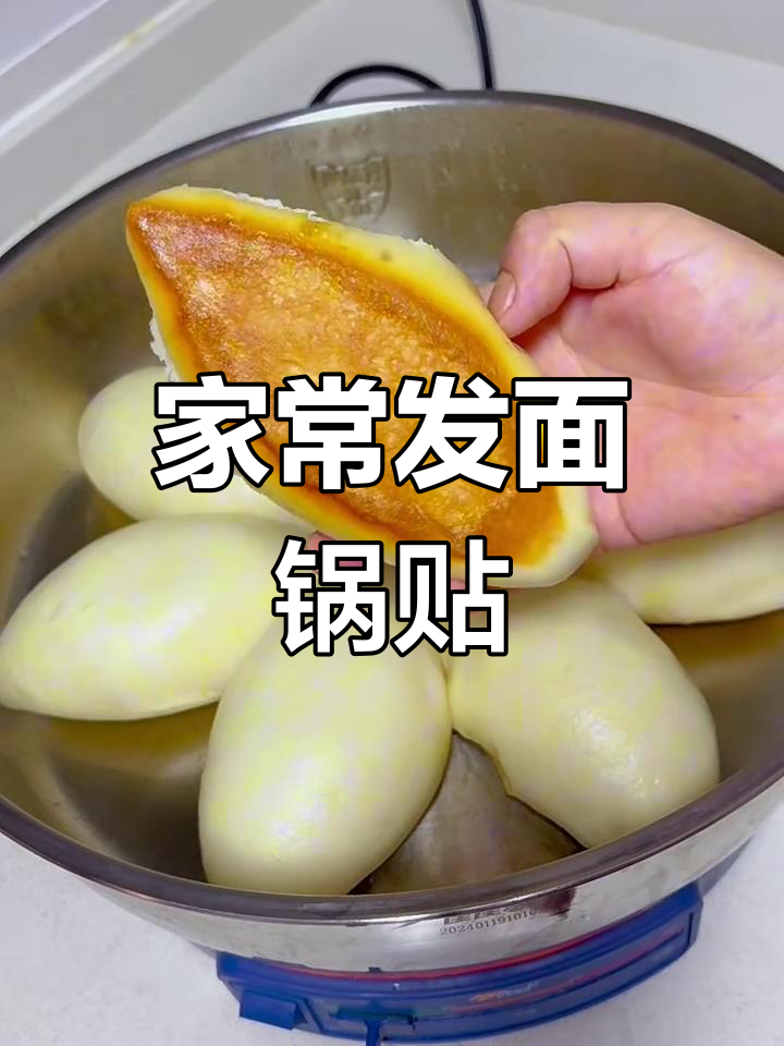 家庭版锅贴馒头,底部酥脆、顶部松软,做法超简单