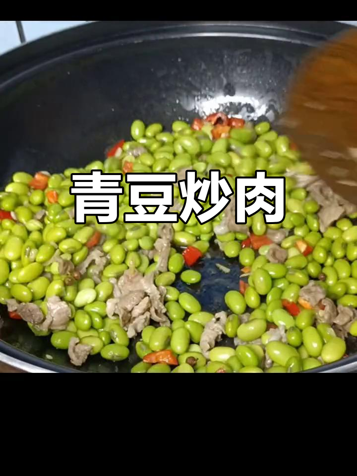 青豆炒肉,简单又美味!竹盐酱油加持更下饭