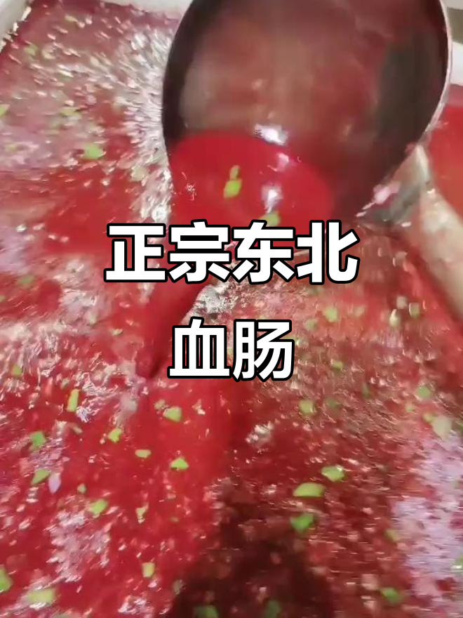 东北血肠杀猪菜,百顺家常菜的独特美味