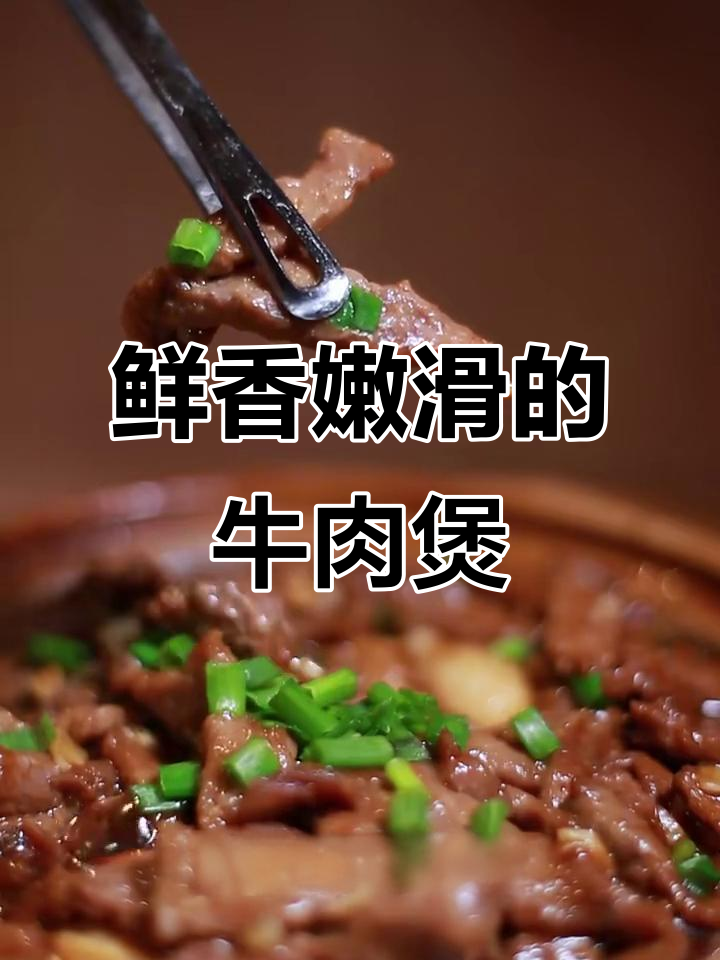 初冬暖心杏鲍菇牛肉煲,砂锅炖出满满香气
