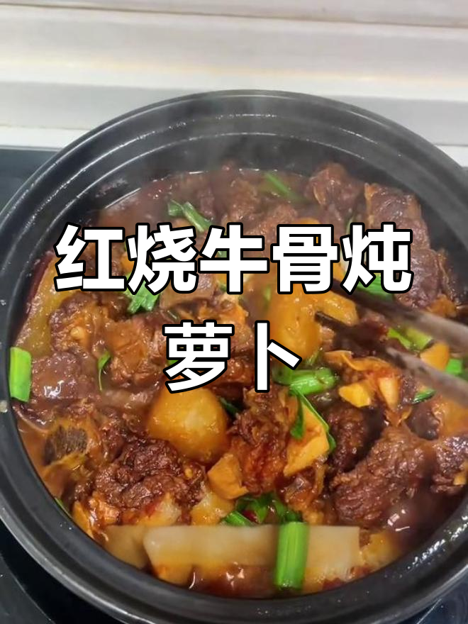 牛排骨炖白萝卜,软糯香浓,清甜入味!