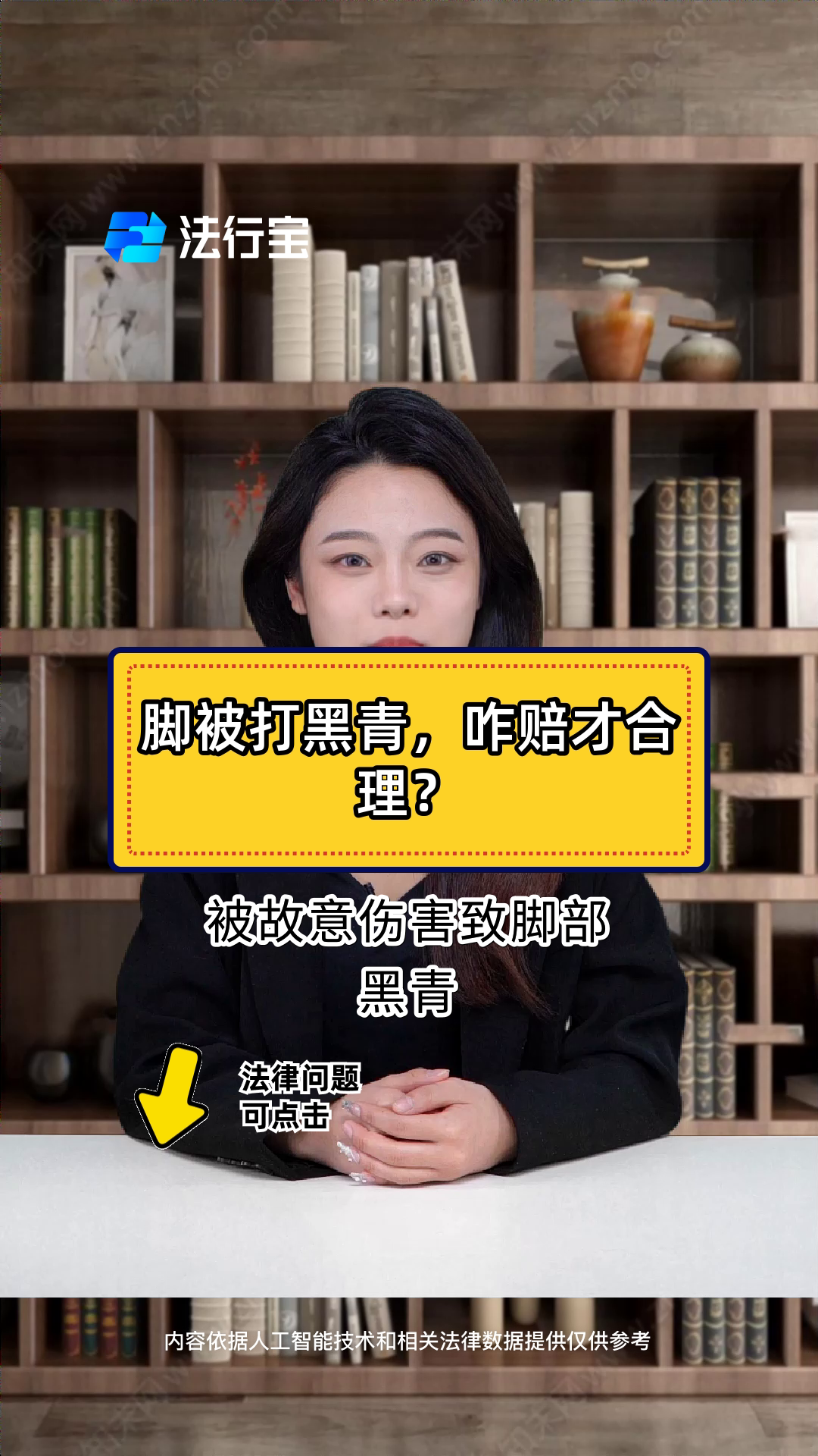 脚被打黑青，咋赔才合理？