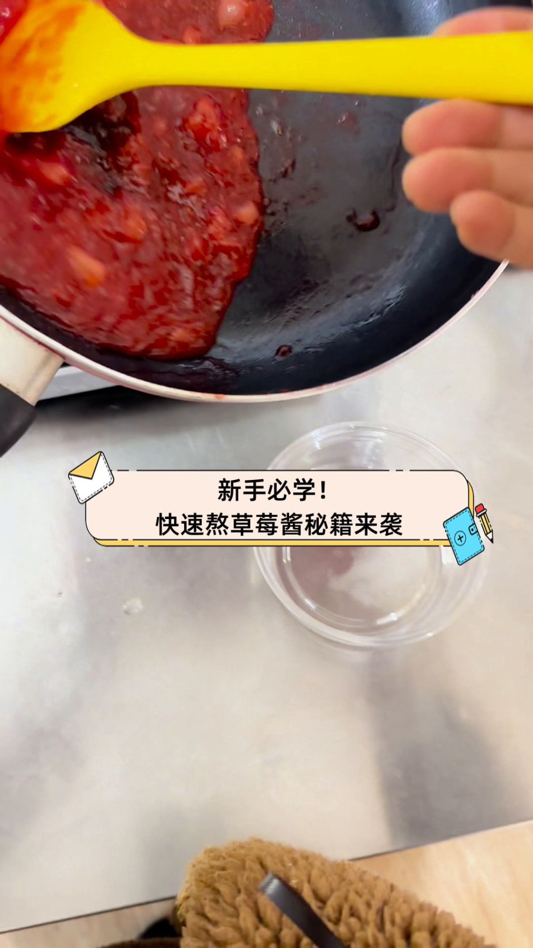 新手必学!快速熬草莓酱秘籍来袭