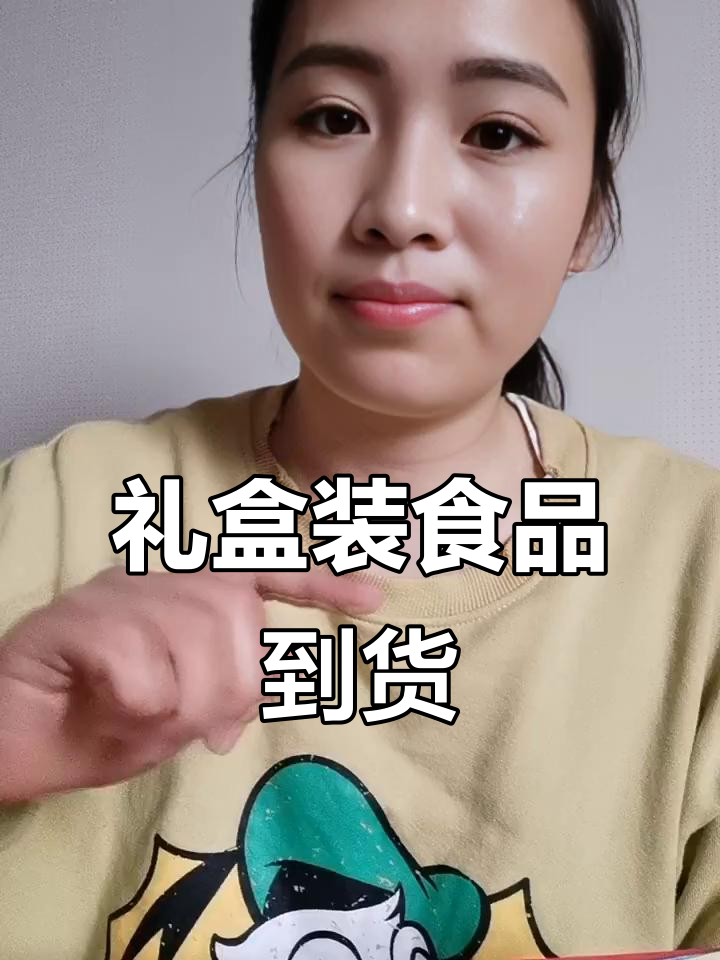 过年必备!礼盒装食品全上架,达利园、瑞士卷等热销产品等你拿