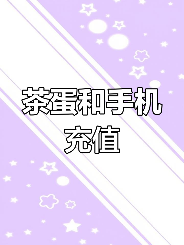 茶叶蛋与充话费:超市里的日常小故事