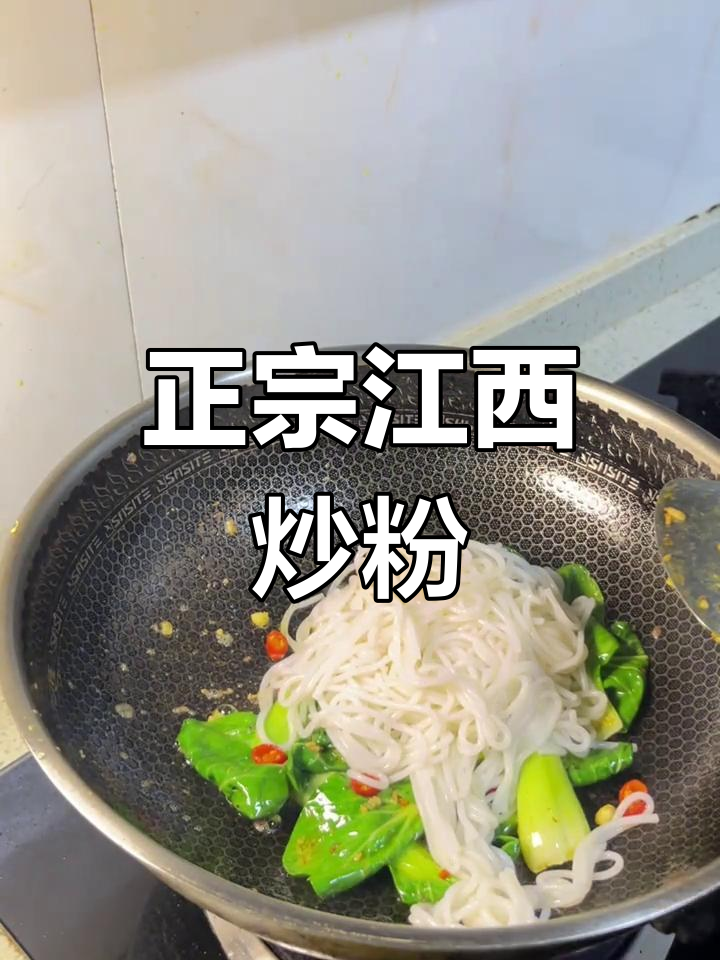 江西炒米粉的独特做法,味道一绝!