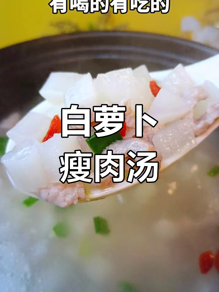 砂锅白萝卜瘦肉汤,简单又美味,家人都爱喝