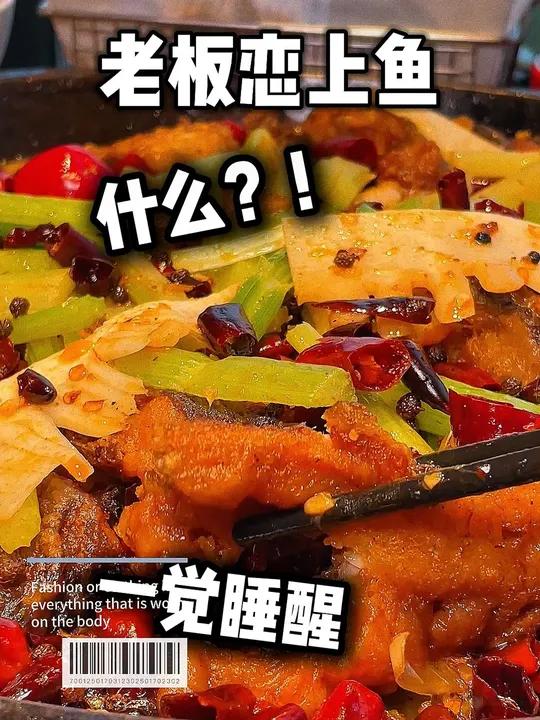 是真的!老板恋上鱼69一整条鱼～新店预售家人们速度冲