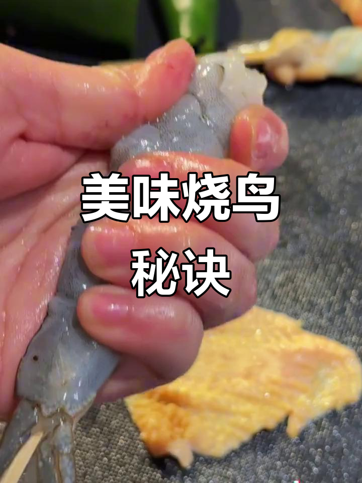 紫苏鸡皮虾串，烧烤必备美味！轻松学会，值得收藏