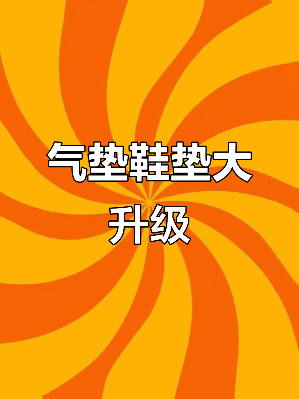 这款鞋垫让你的鞋子脚感翻倍,气垫+爆米花设计超惊艳