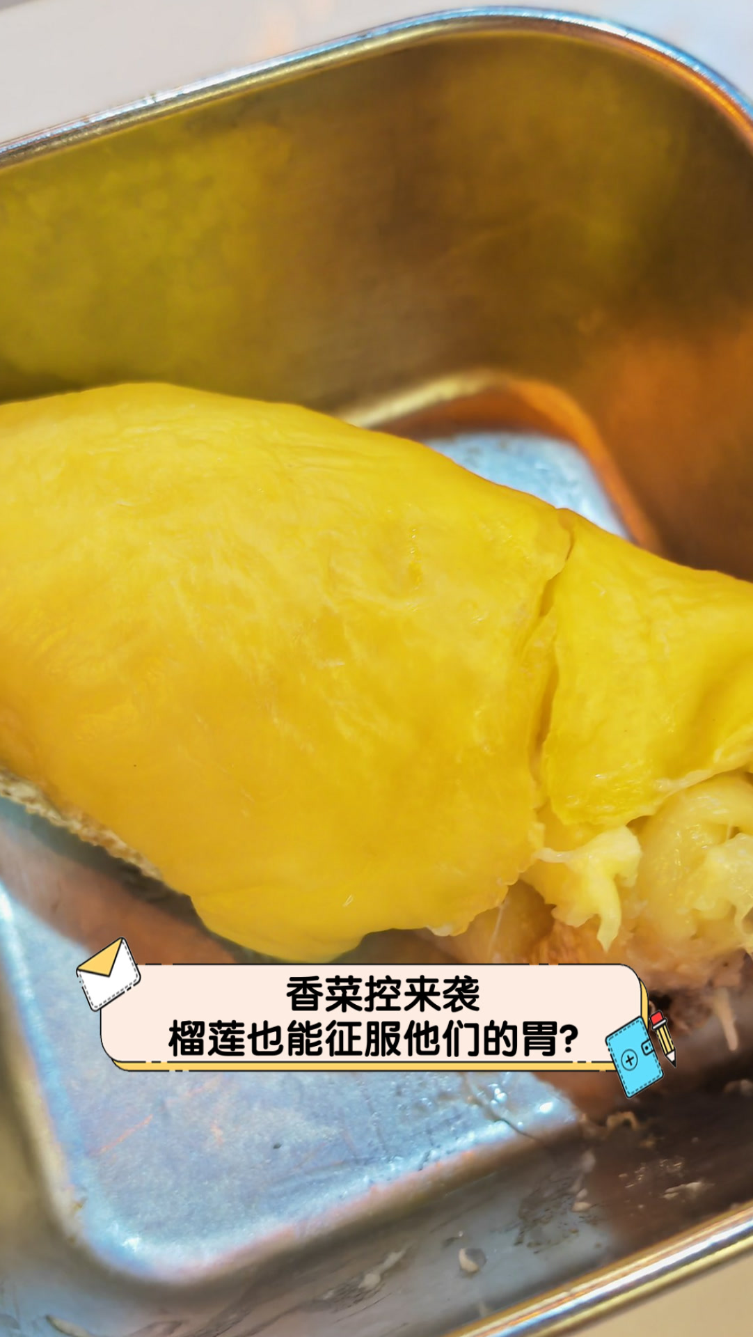 香菜控来袭,榴莲也能征服他们的胃?