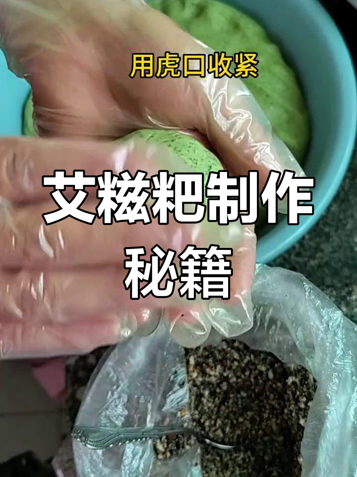 艾糍粑轻松蒸制,不塌陷秘诀大公开!