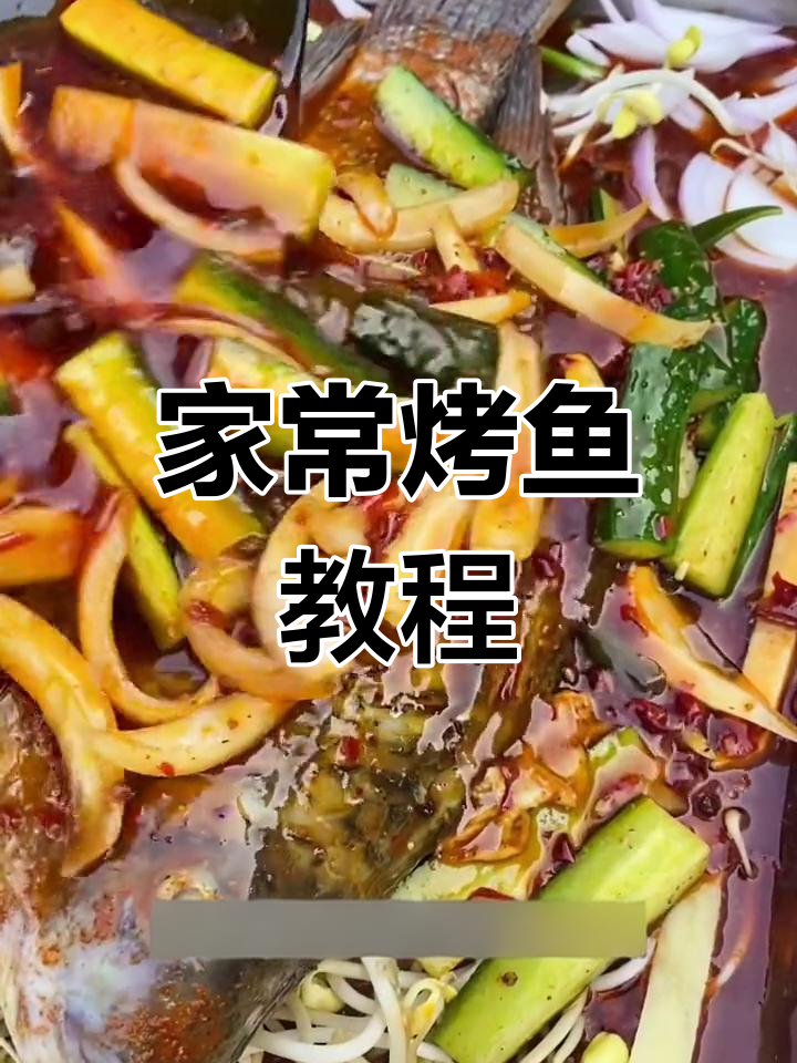 家庭版碳锅鱼做法
