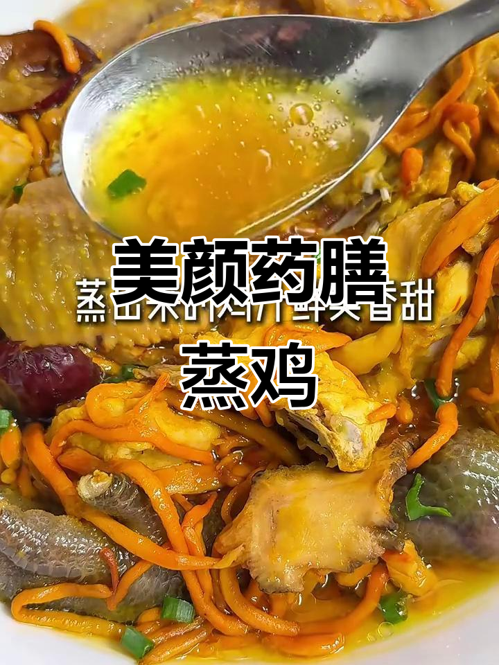 虫草花蒸鸡，家常美味，轻松做，美丽加分！