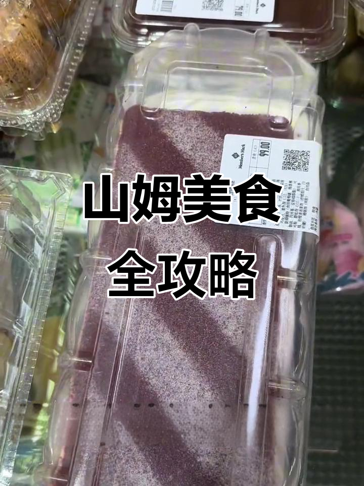 鲍师傅、满记美食大揭秘,麻薯蛋糕、瑞士卷一网打尽
