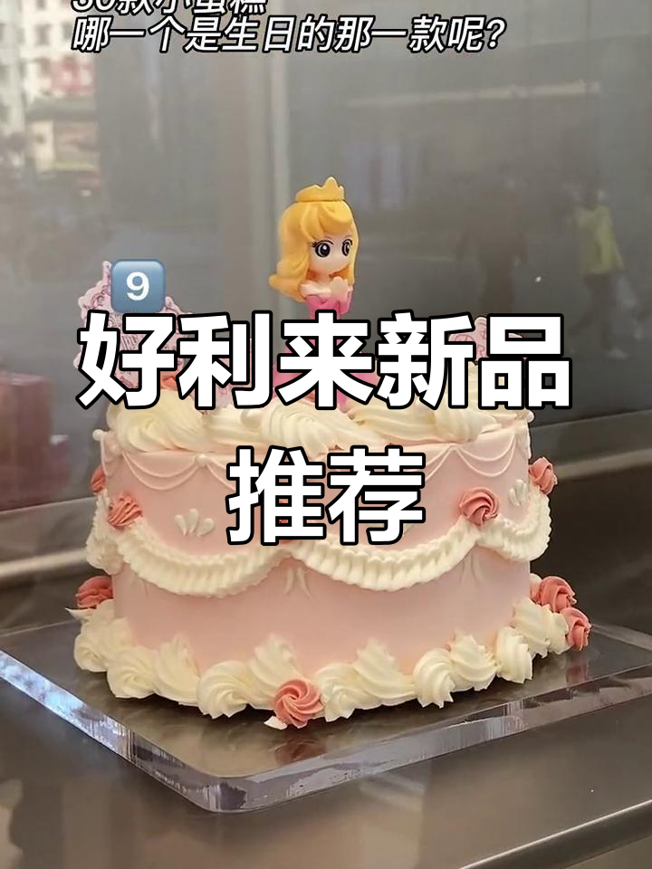 好利来新品大比拼,哪款最让你心动?