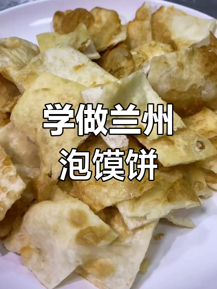 兰州拉面馆牛肉泡馍饼制作秘籍,轻松学会这道美味