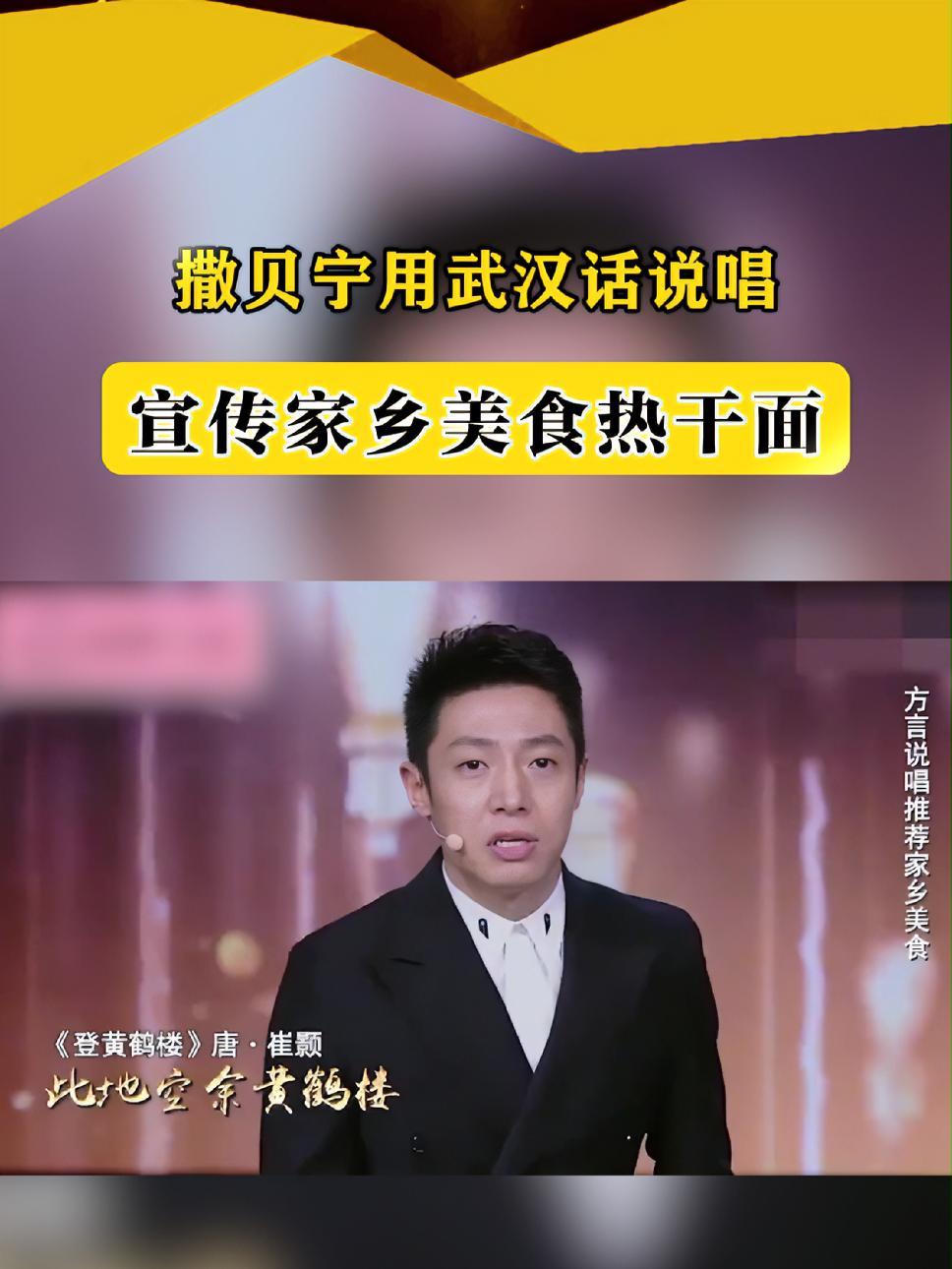 小布分享「不一样的美食宣传」撒贝宁用武汉话说唱,宣传家乡美食热干面。(视频来源:@央视新闻