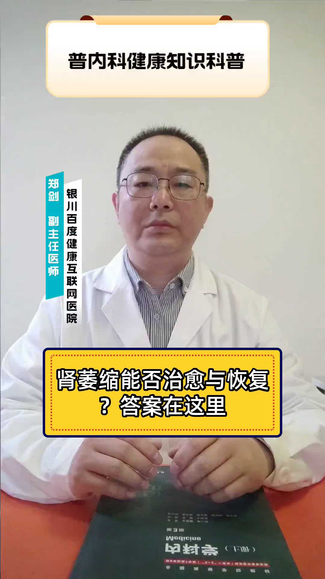 肾萎缩能否治愈与恢复?答案在这里
