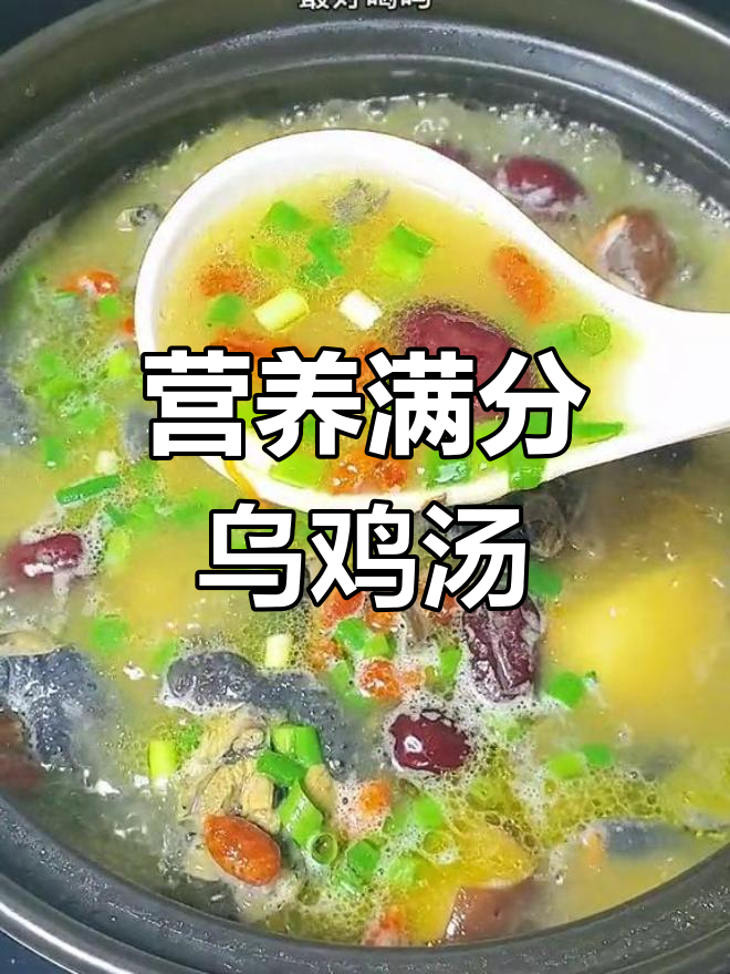 女神节必备乌鸡汤,滋补又美味