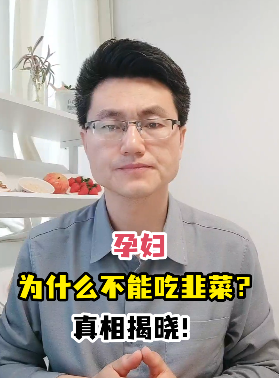 孕妇为什么不能吃韭菜?真相揭晓!