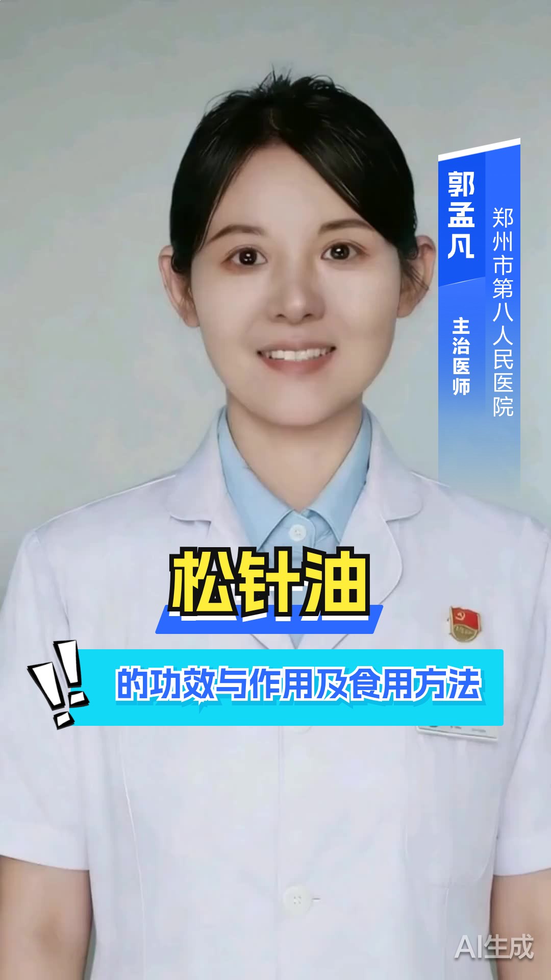 松针油的功效与作用及食用方法