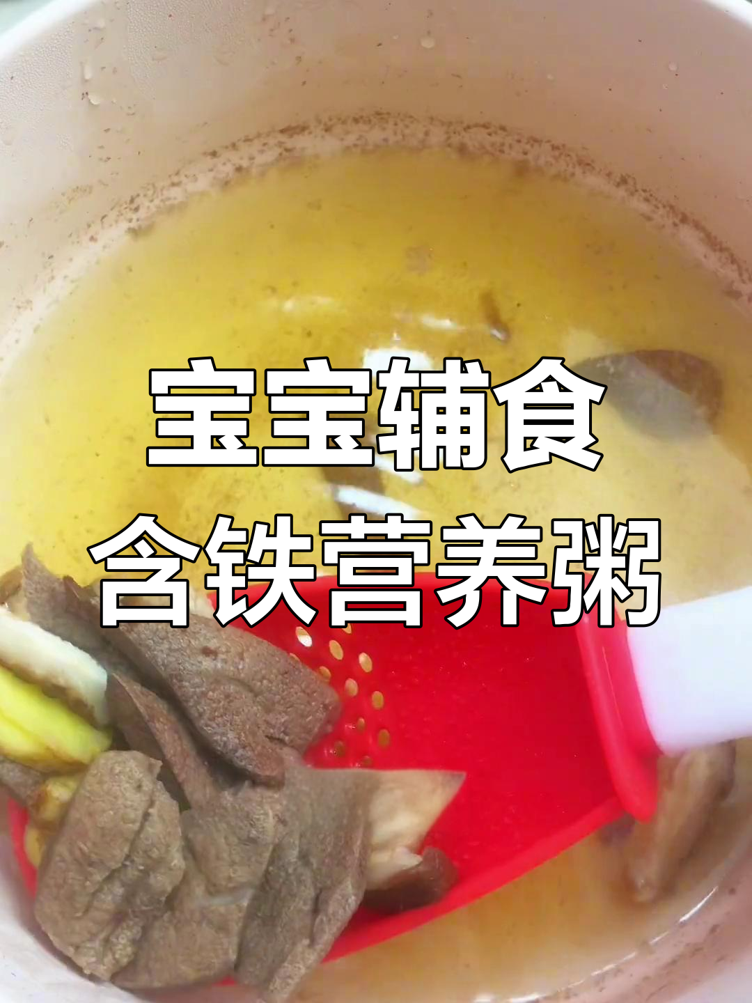 菠菜猪肝粥,宝宝补铁好选择