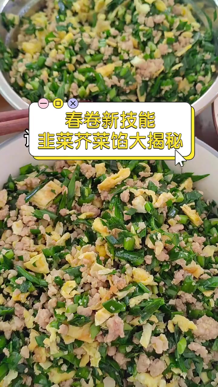 春卷新技能,韭菜芥菜馅大揭秘