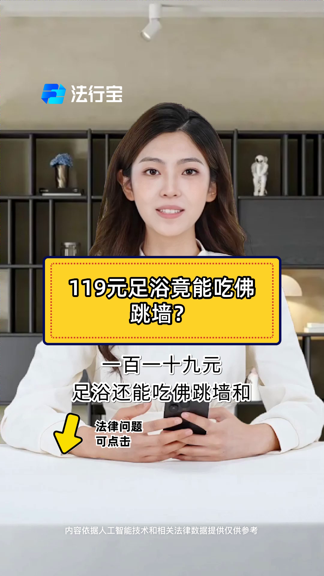 119元足浴竟能吃佛跳墙？