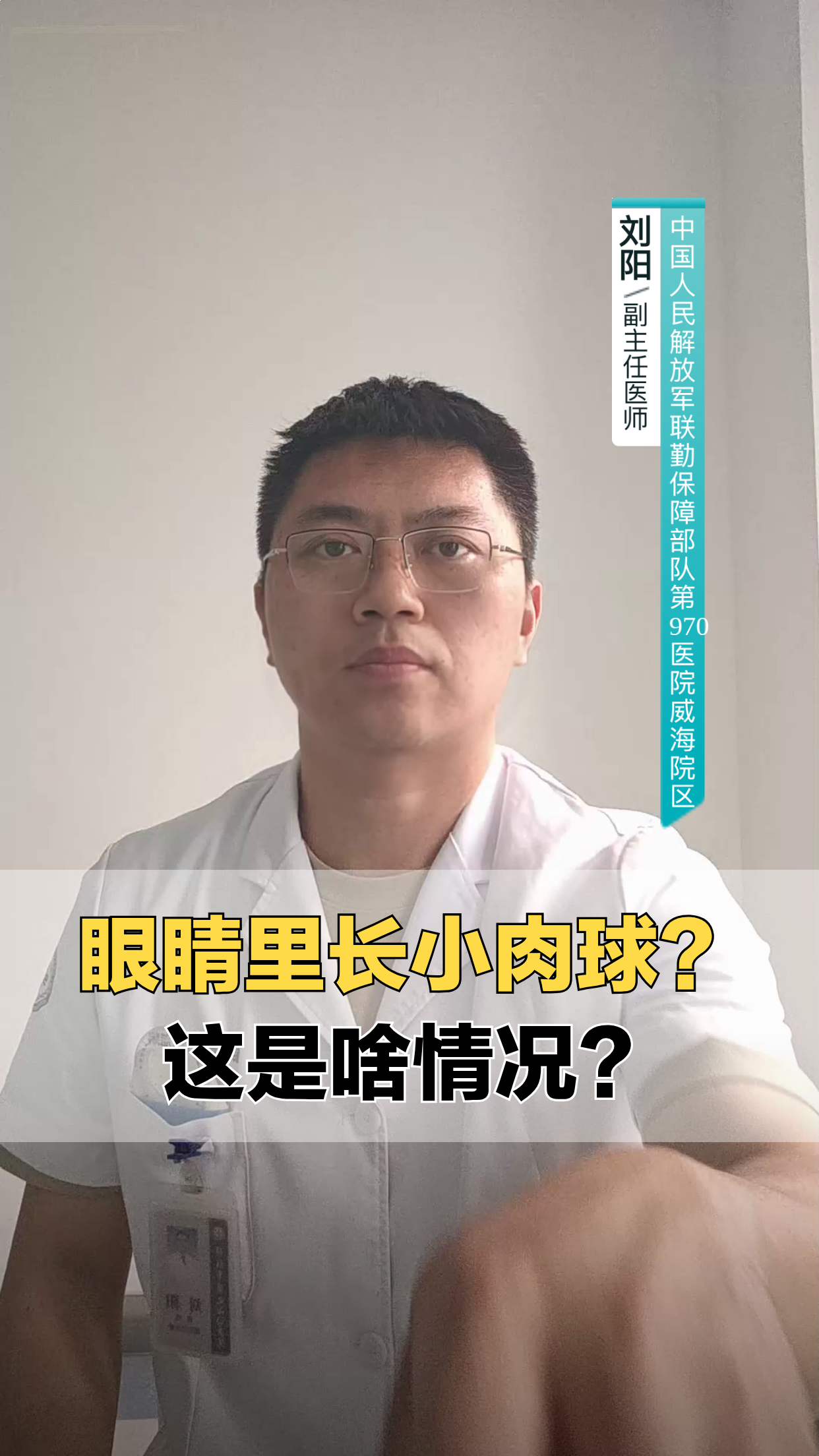 眼睛里长小肉球？啥原因？