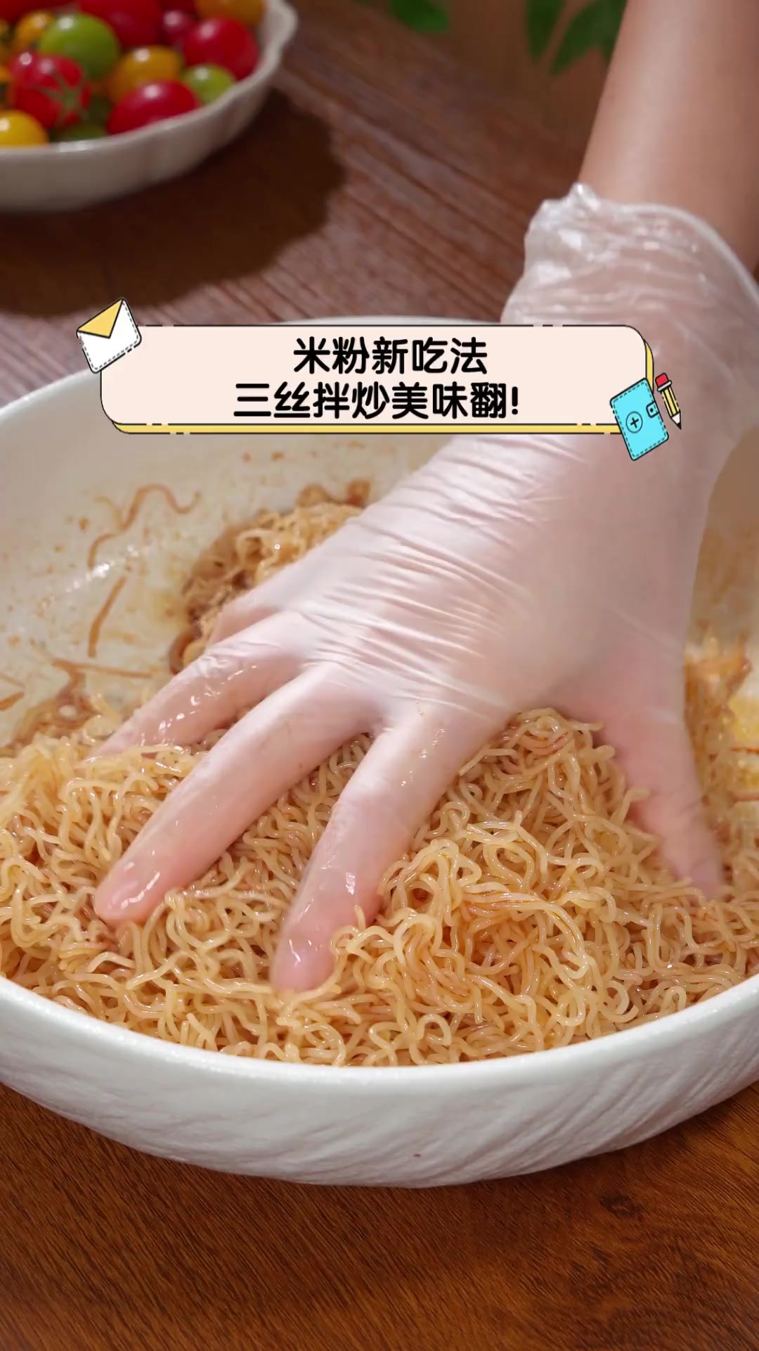 米粉新吃法,三丝拌炒美味翻!