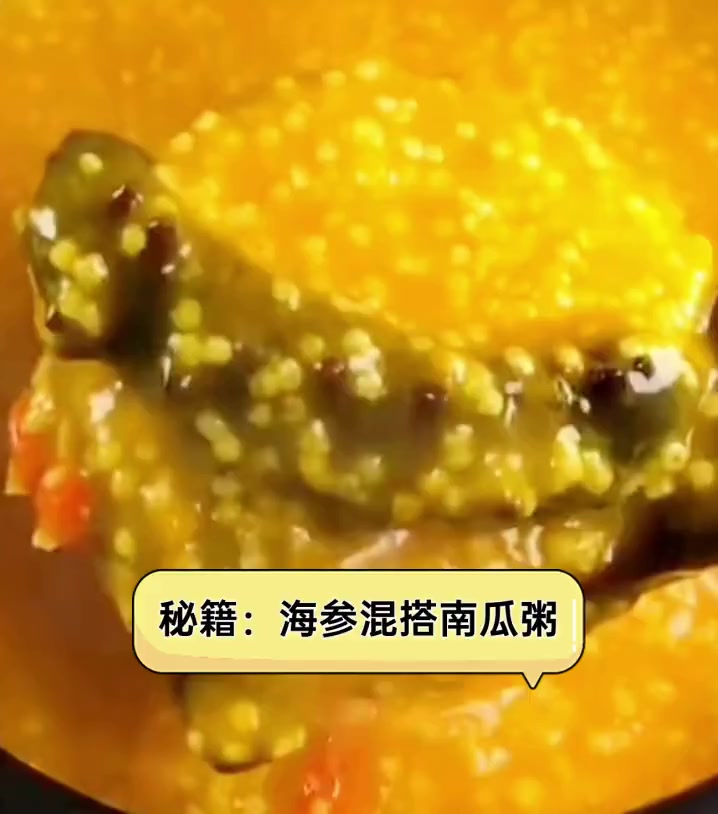 秘籍:海参混搭南瓜粥