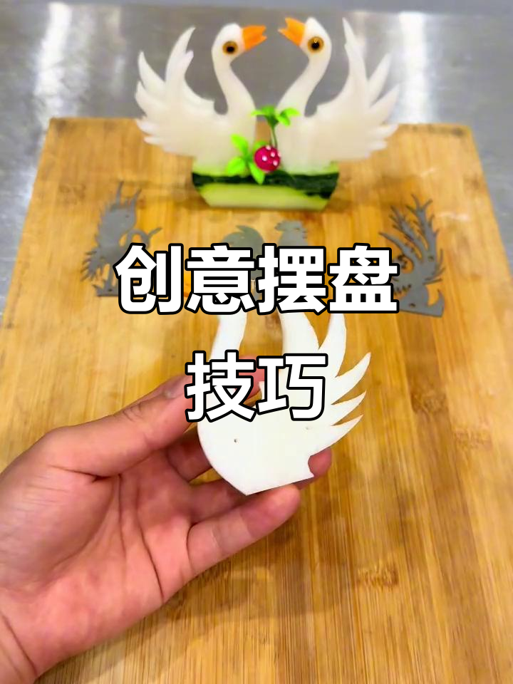 简单摆盘提升菜品美感,果蔬造型让餐桌更有艺术感