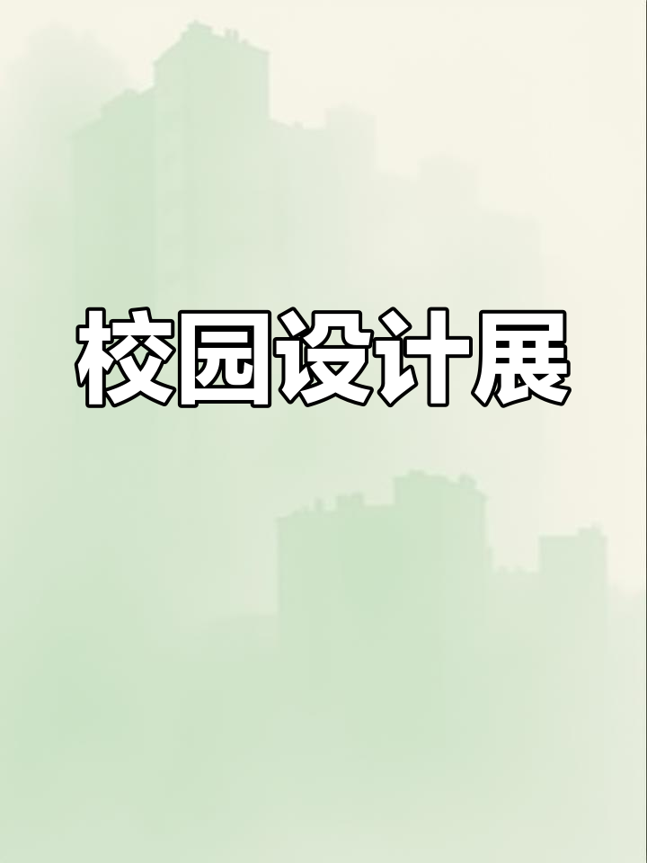 学生平面设计作品展示,探索创意潜力
