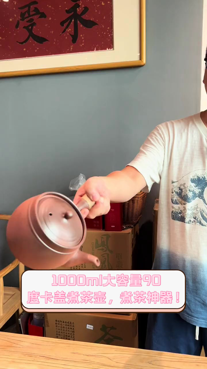 1000ml大容量90度卡盖煮茶壶，煮茶神器！