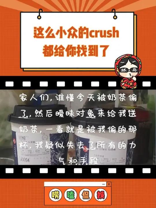 这么小众的人都被你crush 上了 大学生 外卖 crush