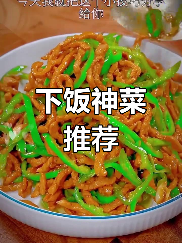 每天必试,八道下饭菜让你米饭不够吃!