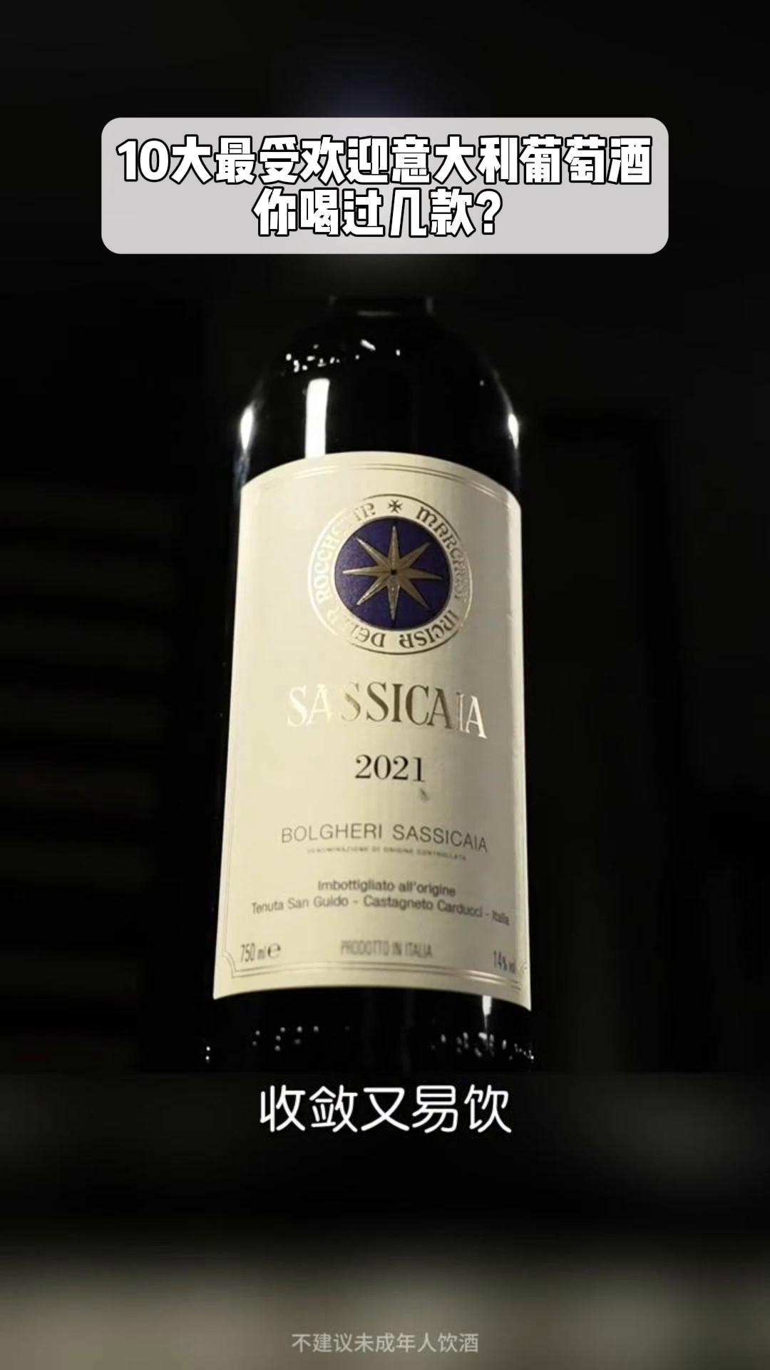 10大最受欢迎意大利葡萄酒,你喝过几款?