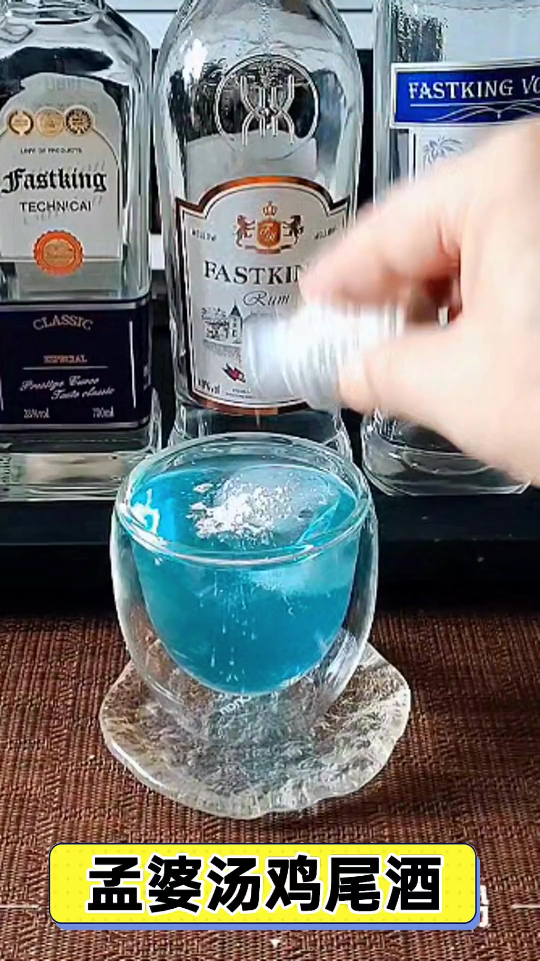 孟婆汤鸡尾酒