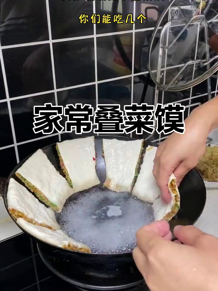 家乡特色叠菜馍,简单又美味,萝卜丝馅料让人怀念