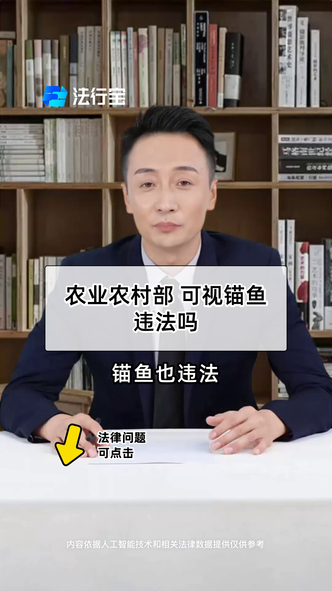 农业农村部 可视锚鱼违法吗