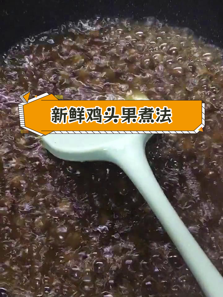 鸡头果的滋补与祛湿功效,简单做法揭秘