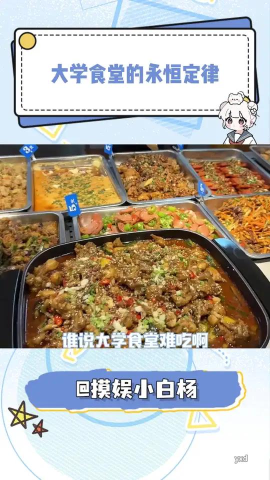 果然,大家的大学都一样 大学生活 食堂 真实 校园美食